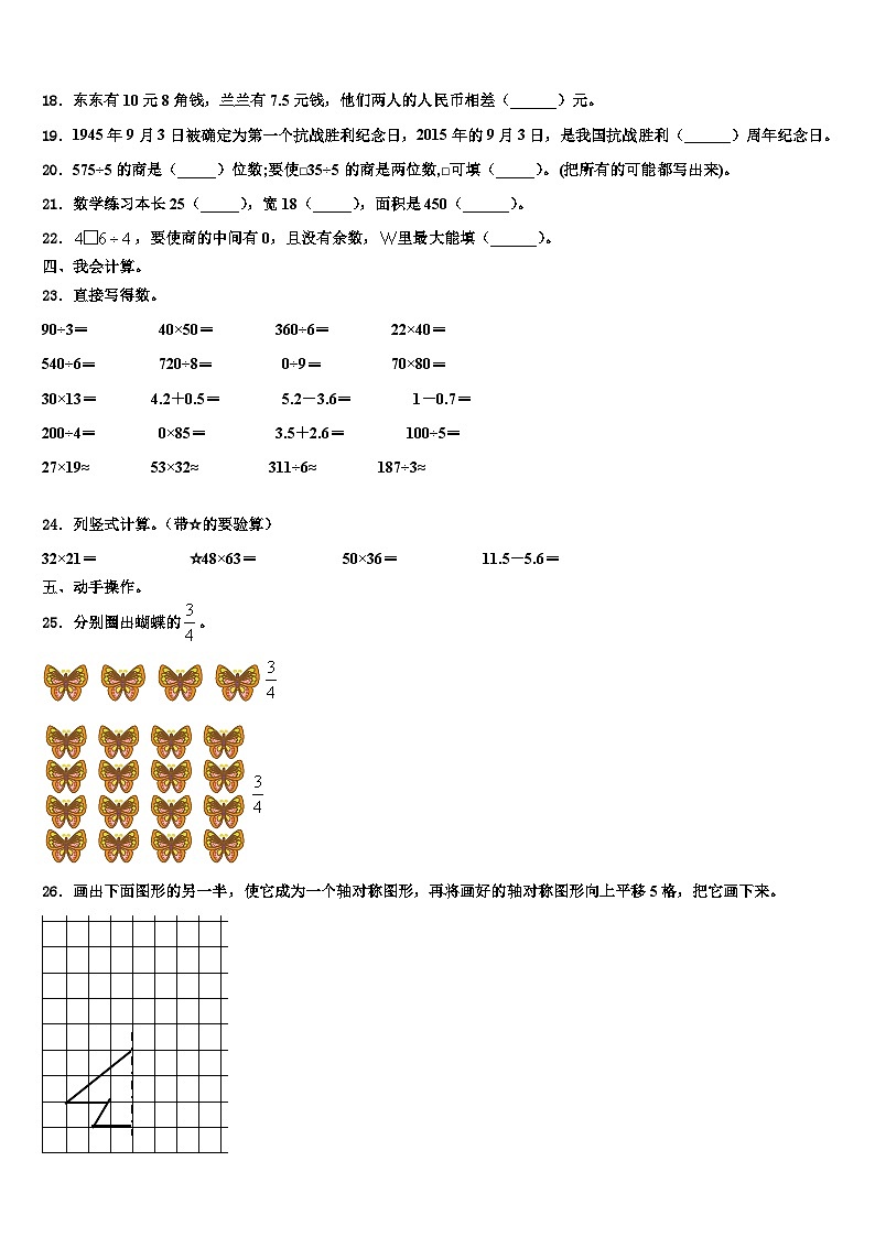 西藏日喀则地区仲巴县2023届三下数学期末达标检测模拟试题含解析02