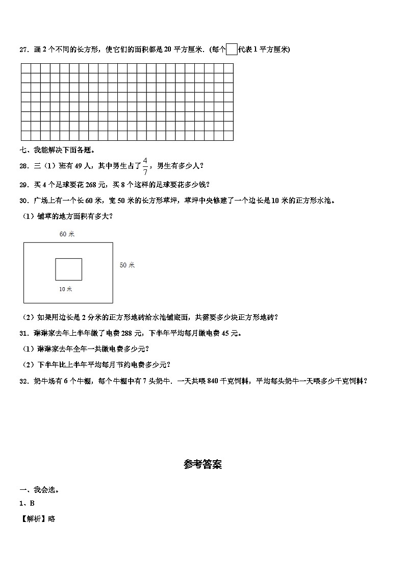 西藏日喀则地区仲巴县2023届三下数学期末达标检测模拟试题含解析03