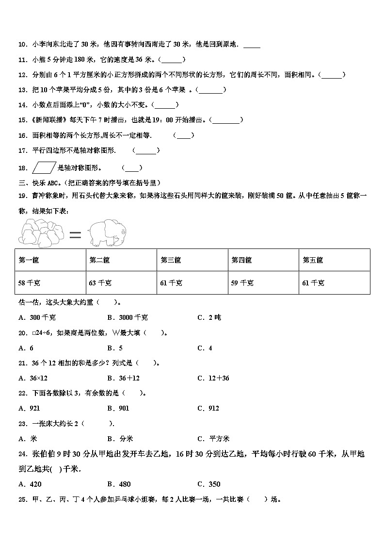西藏日喀则市2023年三下数学期末质量检测模拟试题含解析第2页