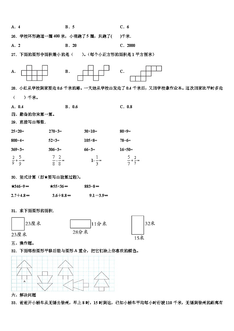 西藏日喀则市2023年三下数学期末质量检测模拟试题含解析第3页