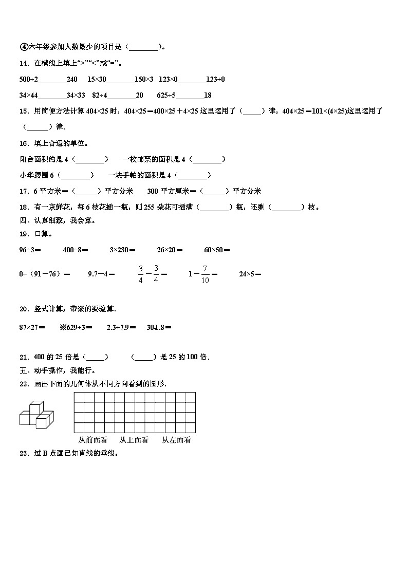 西藏山南地区2022-2023学年三下数学期末质量检测试题含解析第2页