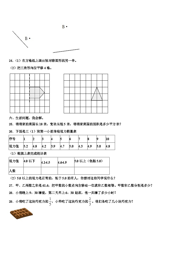西藏山南地区2022-2023学年三下数学期末质量检测试题含解析第3页