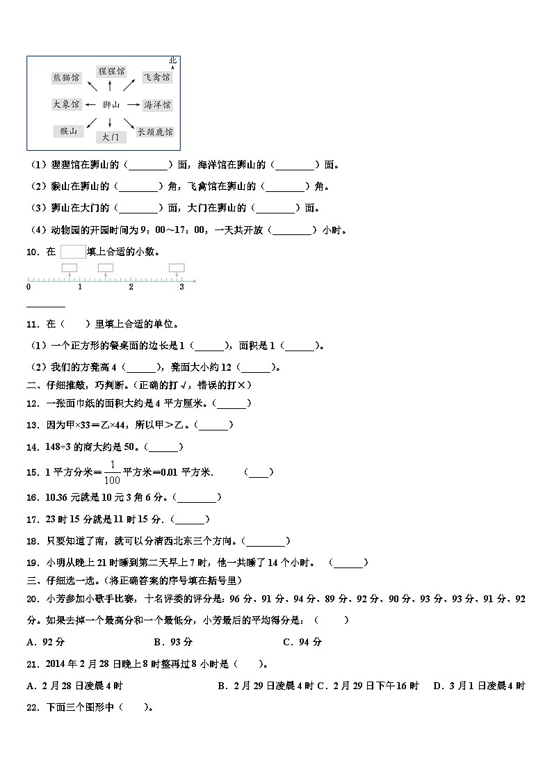 西藏山南地区浪卡子县2023年三年级数学第二学期期末联考模拟试题含解析02