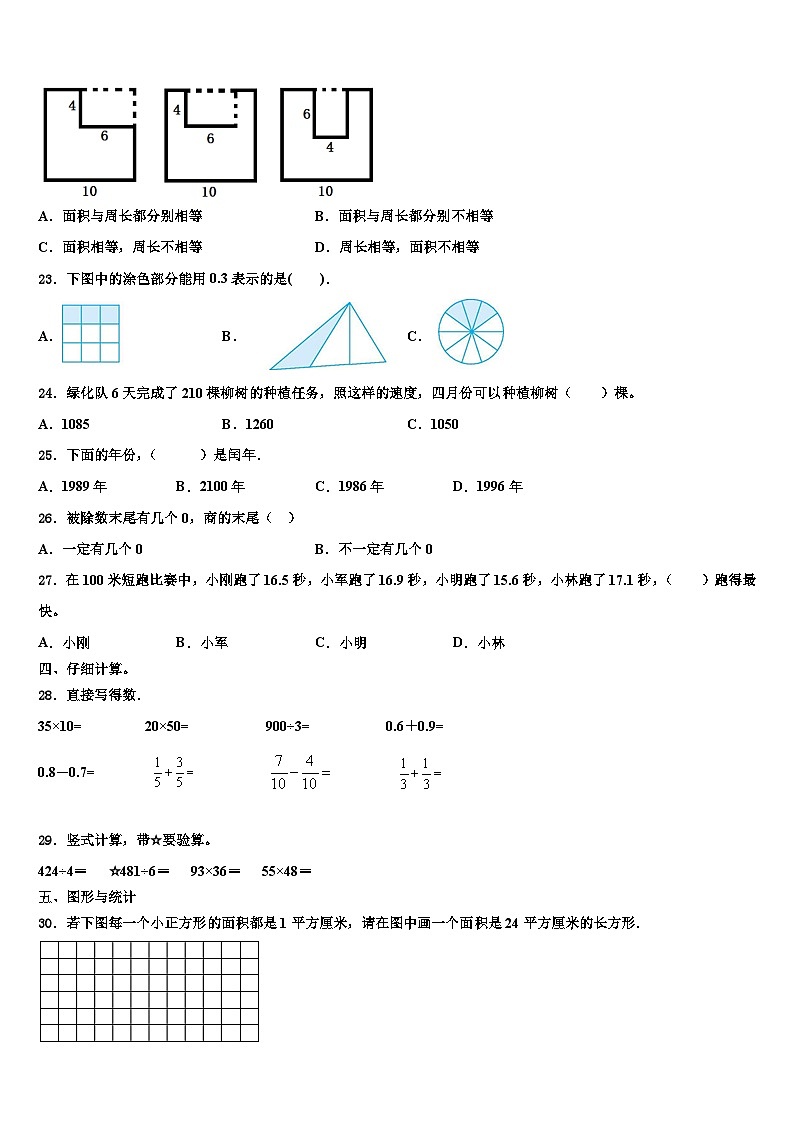 西藏山南地区浪卡子县2023年三年级数学第二学期期末联考模拟试题含解析03