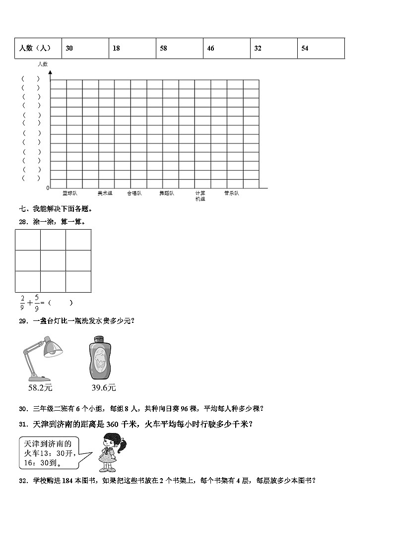 西藏山南地区桑日县2023年数学三下期末学业质量监测试题含解析03