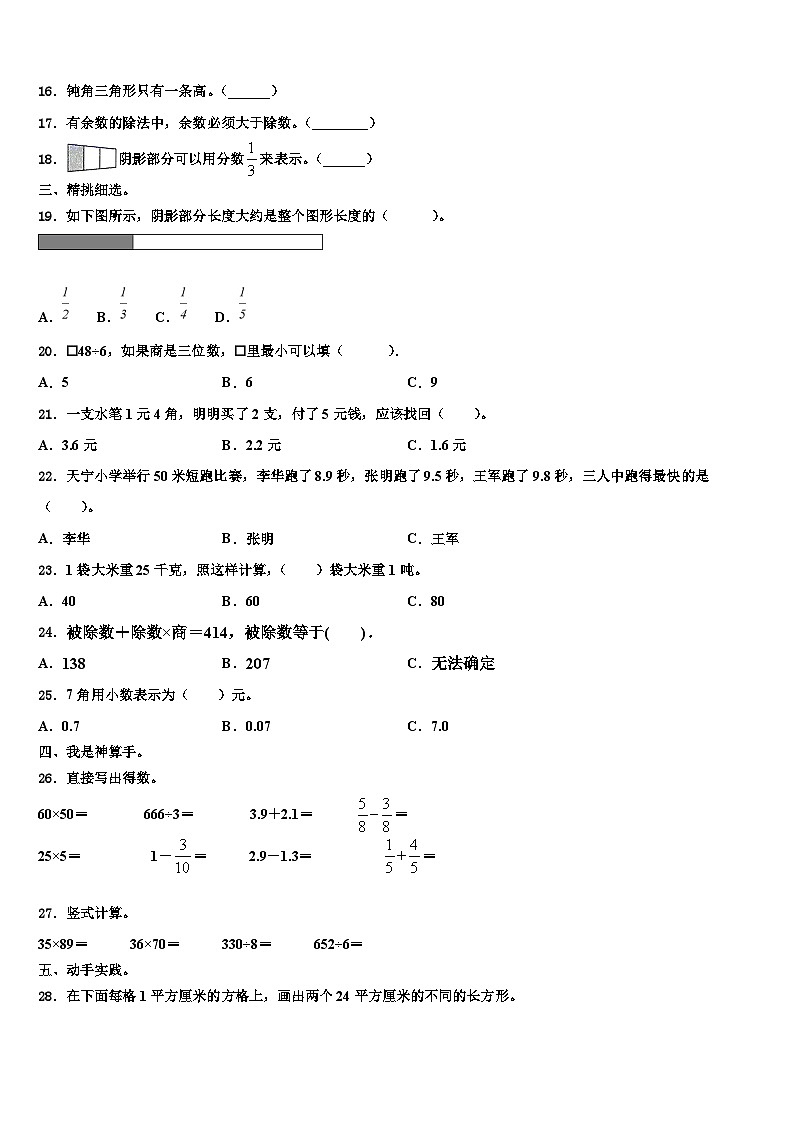 西丰县2023年三下数学期末统考模拟试题含解析第2页