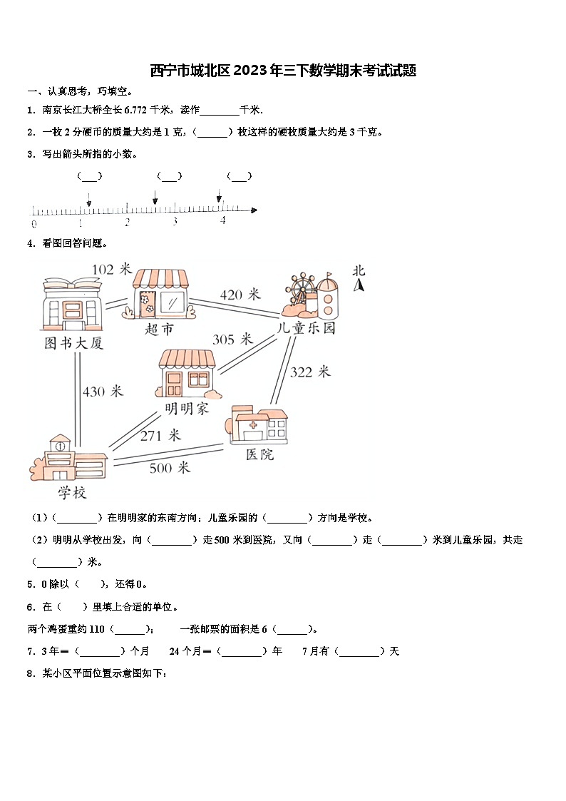 西宁市城北区2023年三下数学期末考试试题含解析第1页