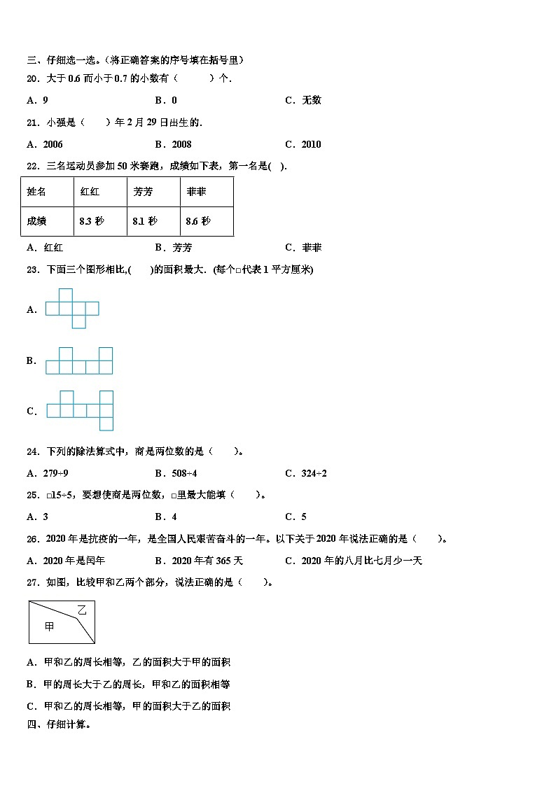 西宁市城北区2023年三下数学期末考试试题含解析第3页