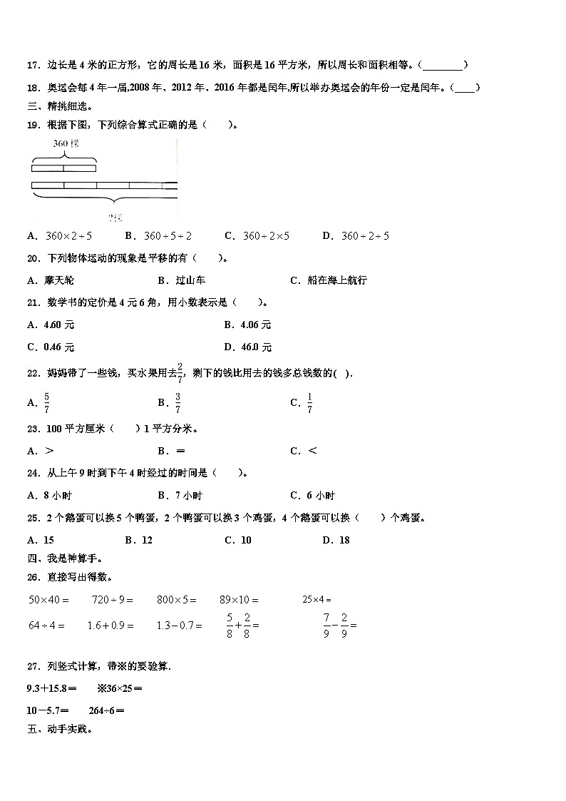 西宁市城中区2023年数学三下期末经典模拟试题含解析第2页