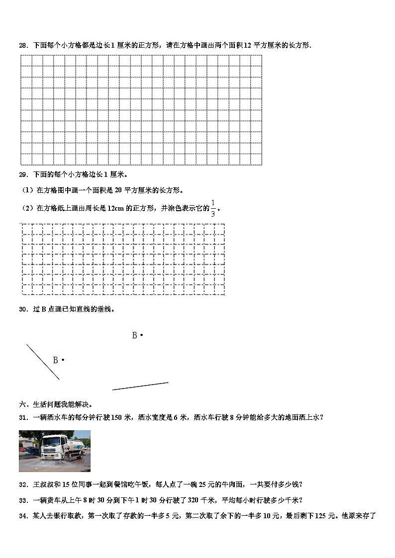 西宁市城中区2023年数学三下期末经典模拟试题含解析第3页