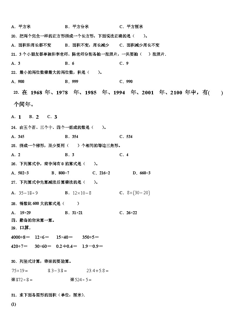 西宁市大通回族土族自治县2022-2023学年三年级数学第二学期期末复习检测模拟试题含解析第2页