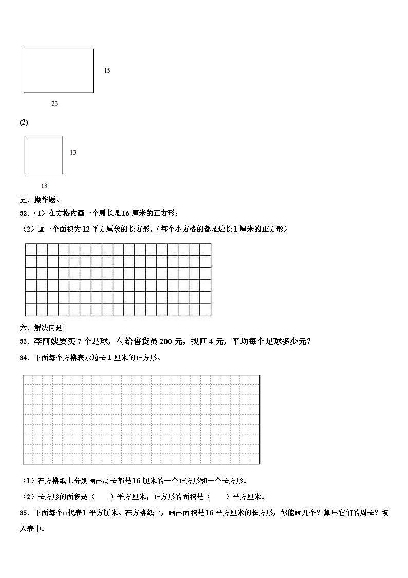 西宁市大通回族土族自治县2022-2023学年三年级数学第二学期期末复习检测模拟试题含解析第3页