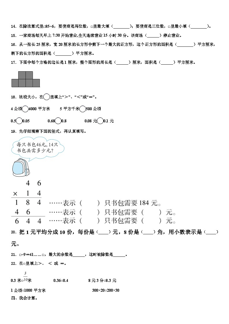 许昌市鄢陵县2022-2023学年三下数学期末学业质量监测试题含解析第2页