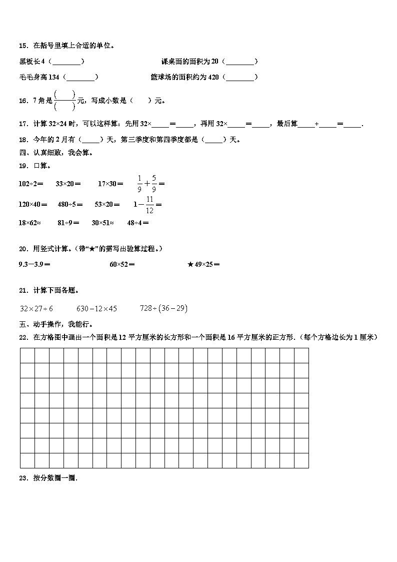 资阳市简阳市2023年数学三下期末教学质量检测试题含解析第2页