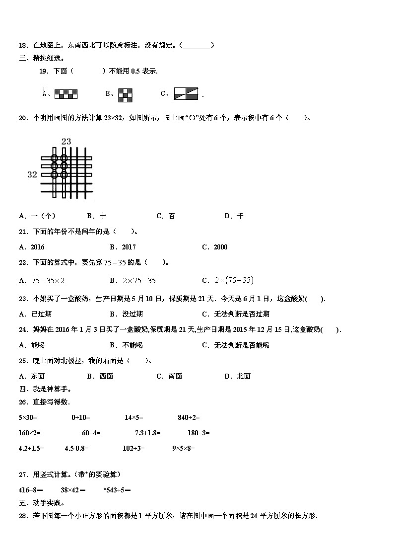 许昌市许昌县2022-2023学年三年级数学第二学期期末学业质量监测试题含解析第2页