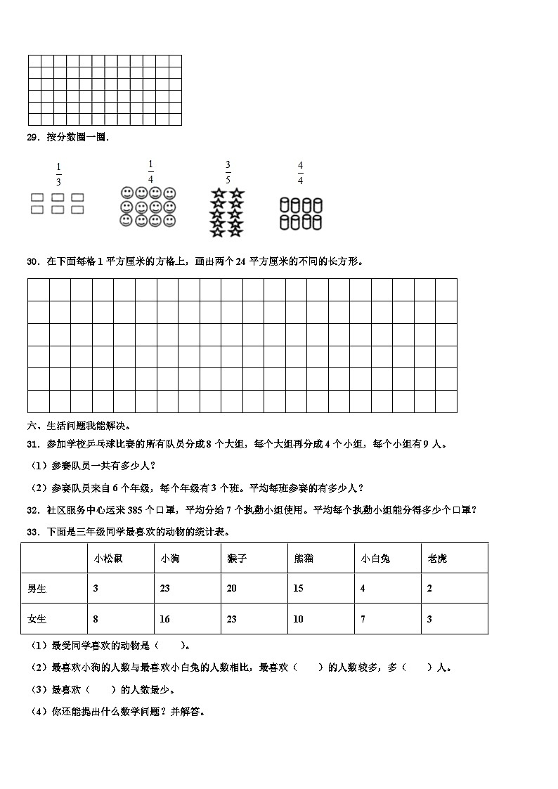 许昌市许昌县2022-2023学年三年级数学第二学期期末学业质量监测试题含解析第3页