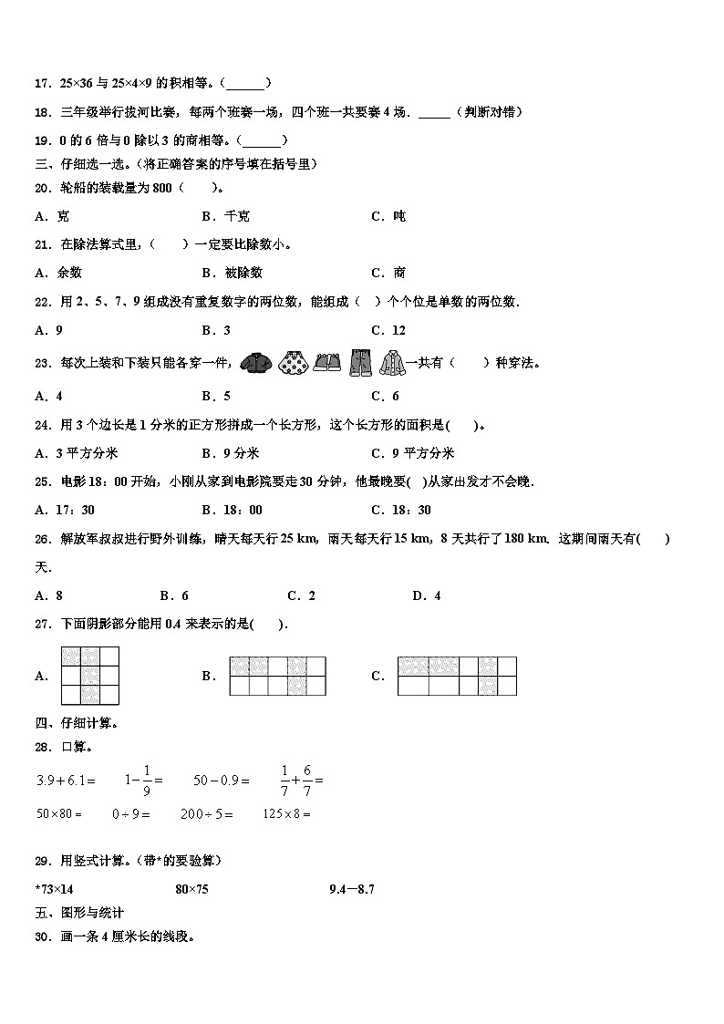 营口市2023年三年级数学第二学期期末达标检测模拟试题含解析第2页