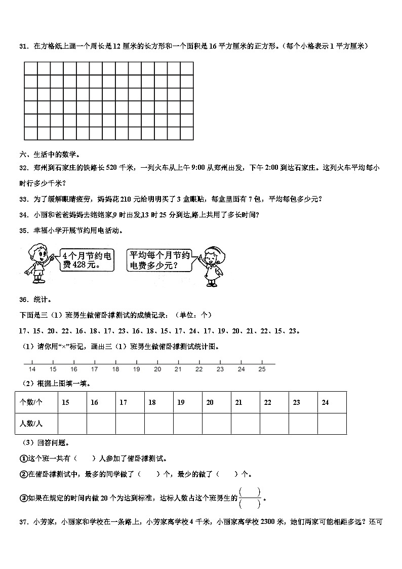 营口市2023年三年级数学第二学期期末达标检测模拟试题含解析第3页