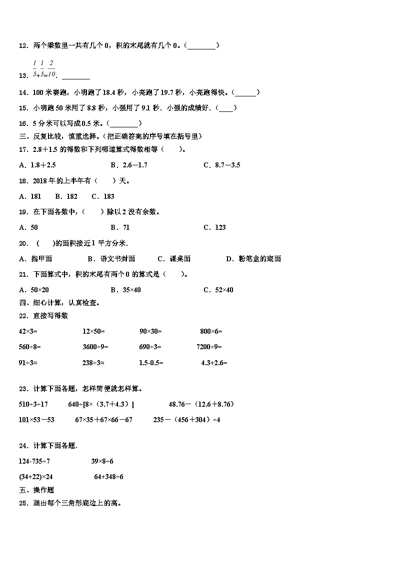 许昌市2023年三年级数学第二学期期末质量检测模拟试题含解析第2页