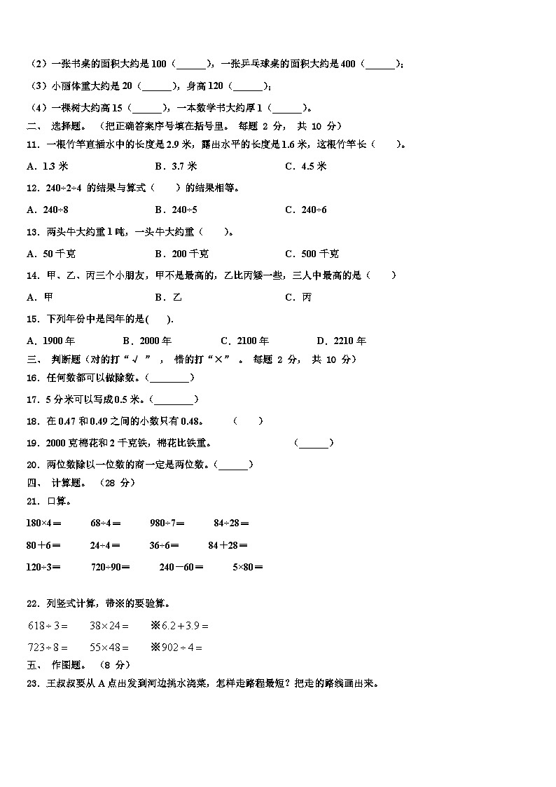 自贡市贡井区2023届数学三下期末调研试题含解析第2页