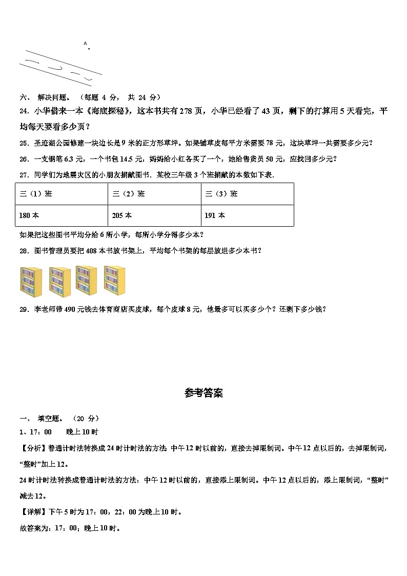 自贡市贡井区2023届数学三下期末调研试题含解析第3页