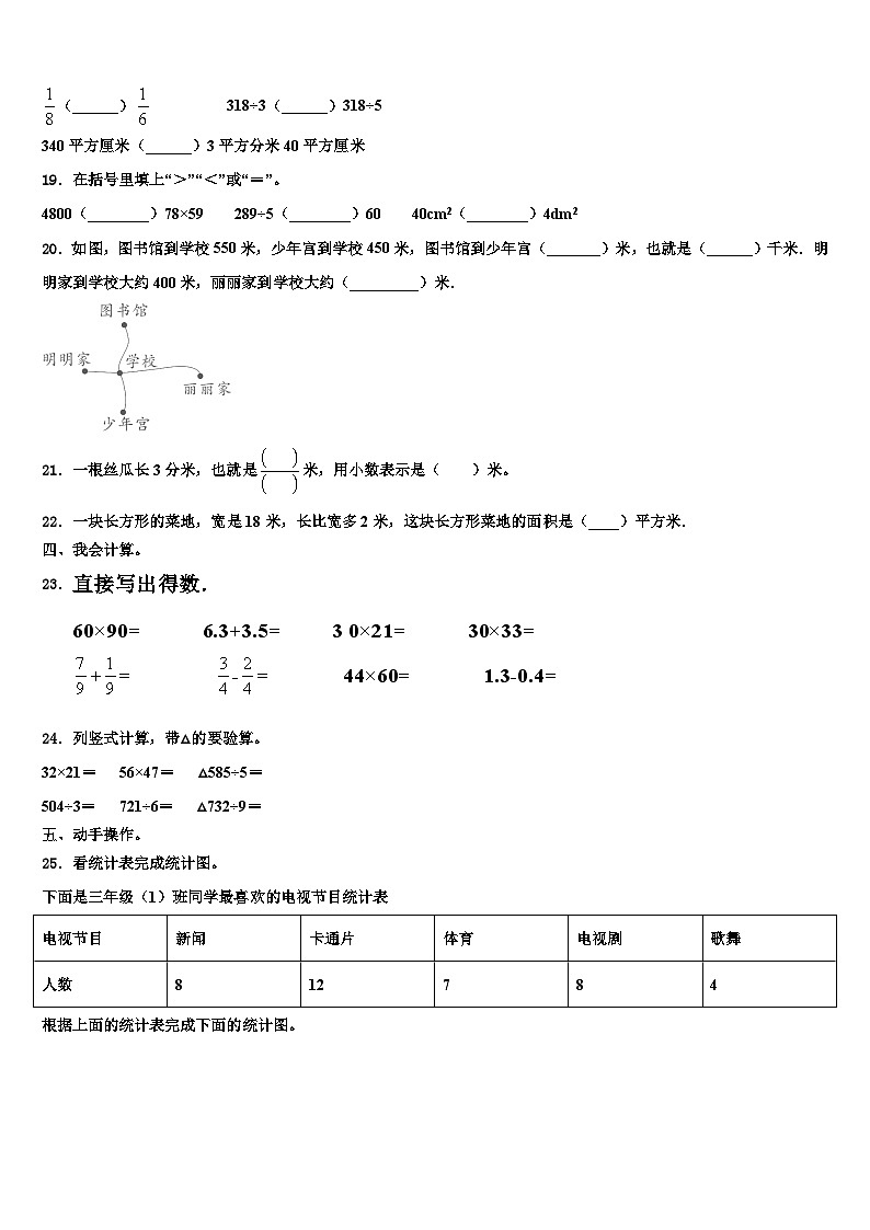 肇源县2022-2023学年数学三下期末检测试题含解析第2页
