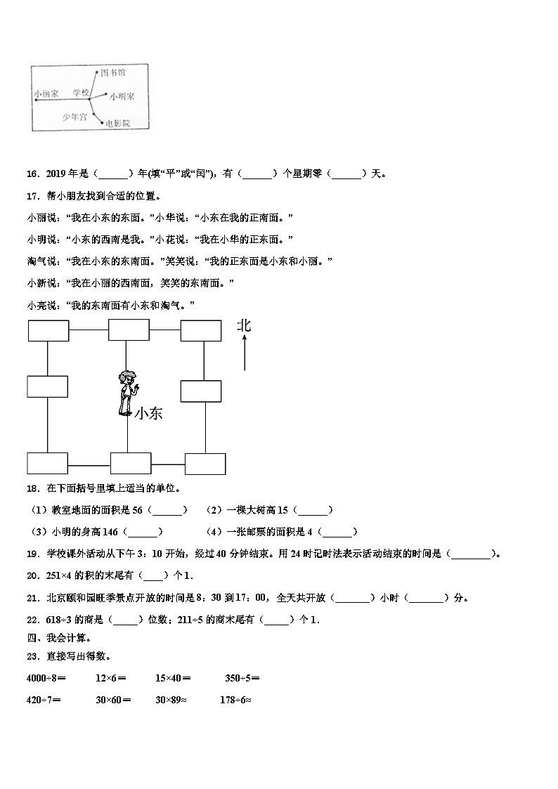 许昌市禹州市2022-2023学年三下数学期末检测模拟试题含解析第2页