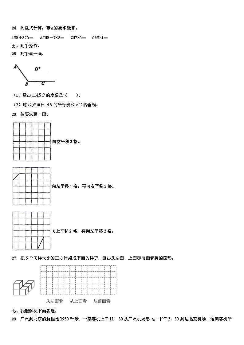 许昌市禹州市2022-2023学年三下数学期末检测模拟试题含解析第3页