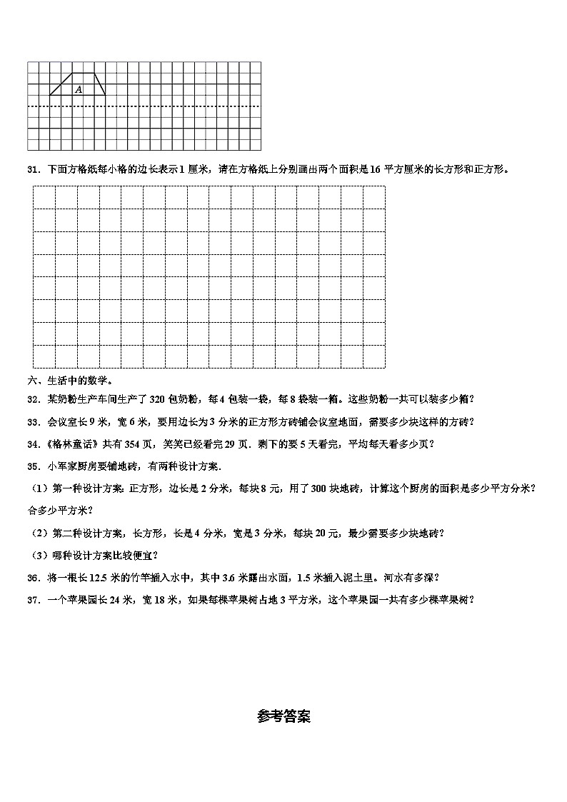 肇庆市高要市2022-2023学年三下数学期末检测模拟试题含解析03