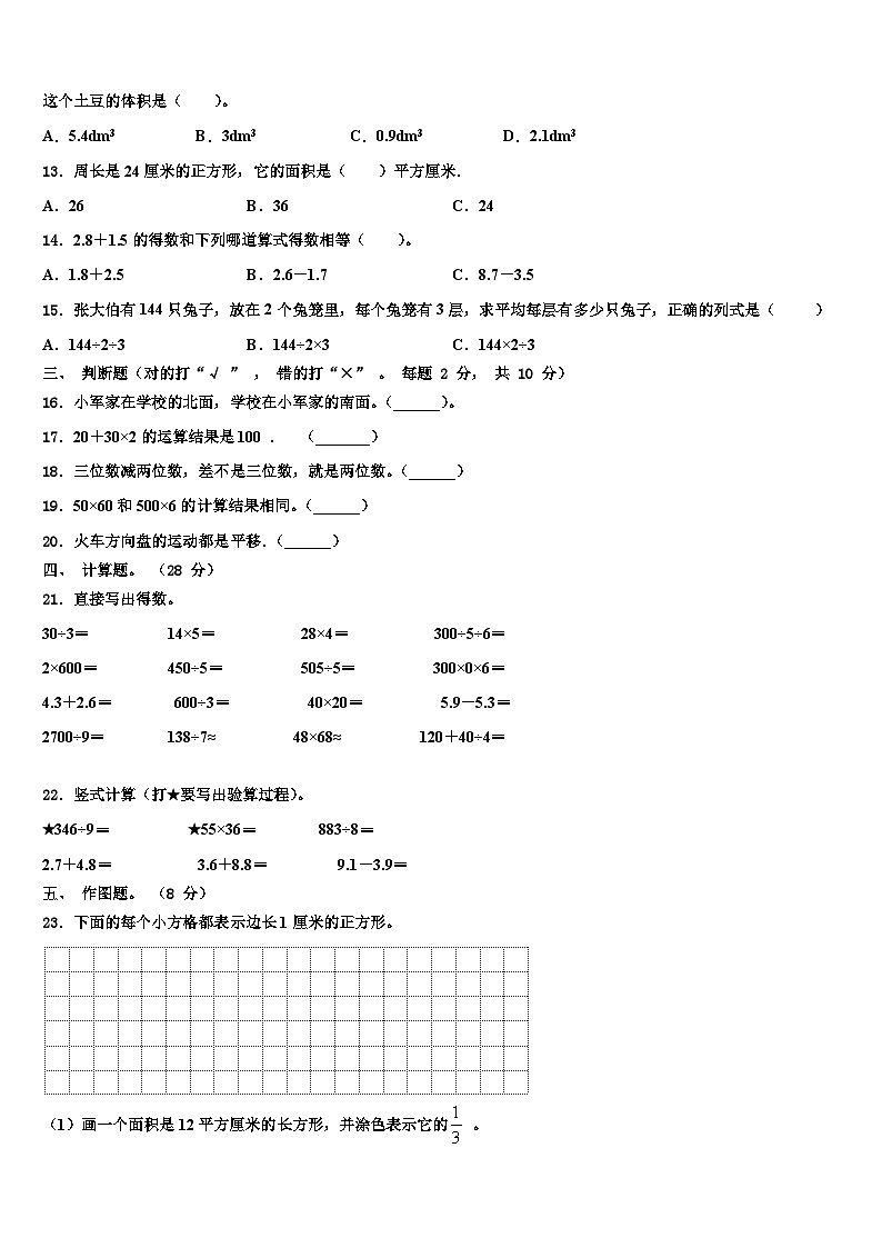 自流井区2023年三年级数学第二学期期末学业质量监测模拟试题含解析第2页