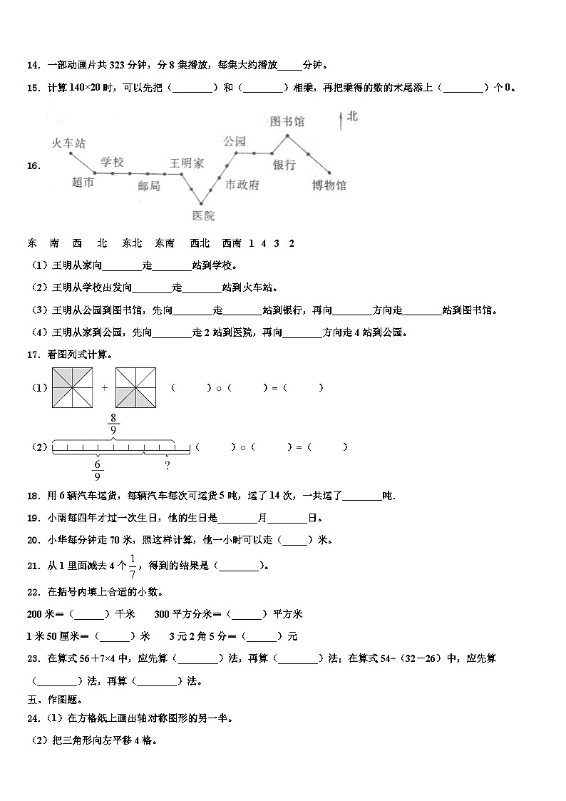谢家集区2023届三年级数学第二学期期末经典模拟试题含解析第2页