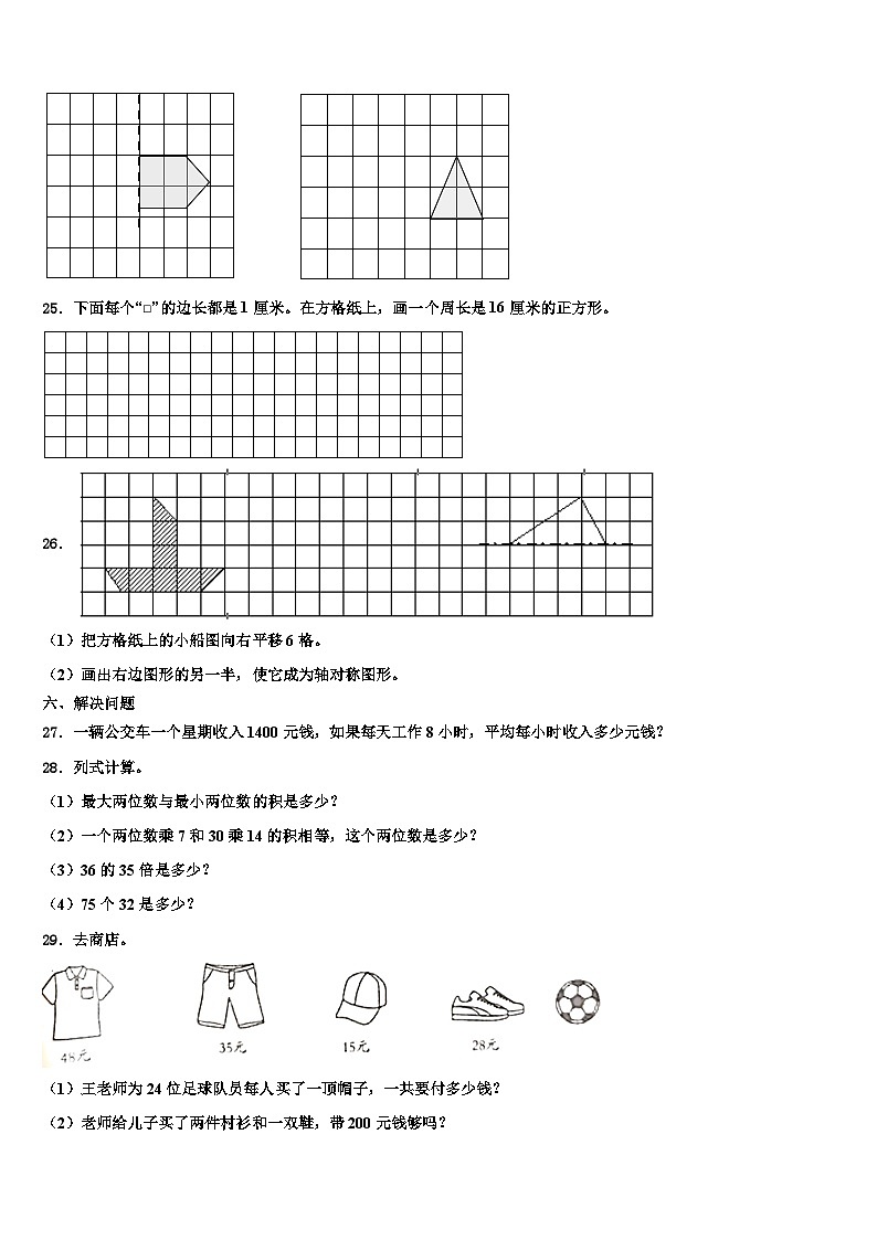 谢家集区2023届三年级数学第二学期期末经典模拟试题含解析第3页