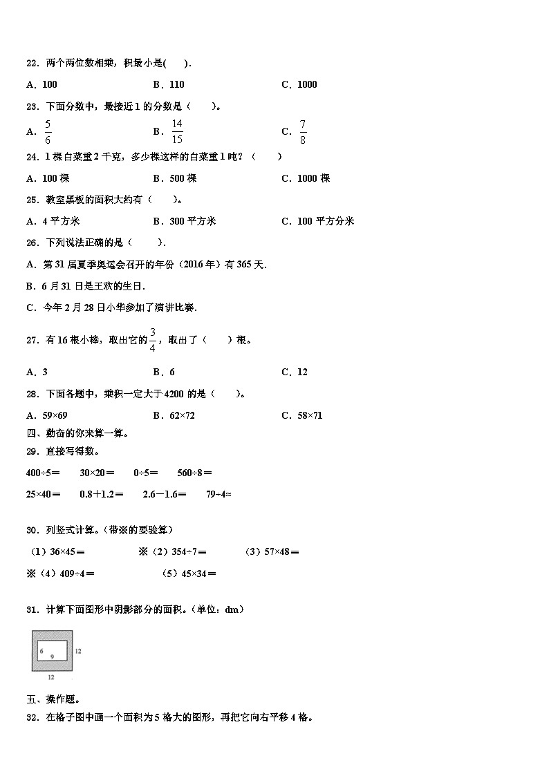 舟山市2023届三年级数学第二学期期末质量检测模拟试题含解析第2页