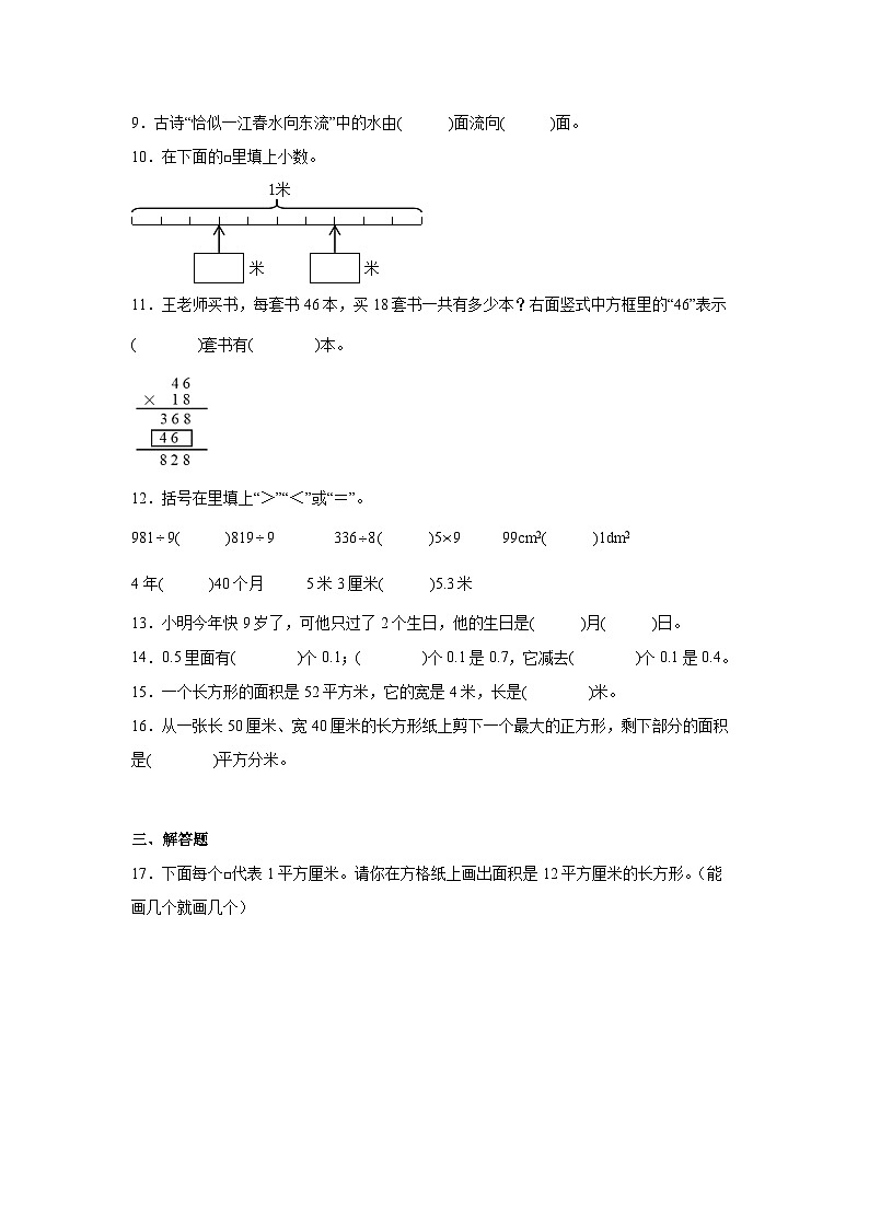 福建省通用2022-2023学年小学三年级下册数学期末检测卷(B卷)含解析第2页
