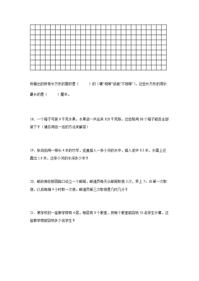 福建省通用2022-2023学年小学三年级下册数学期末检测卷(B卷)含解析第3页