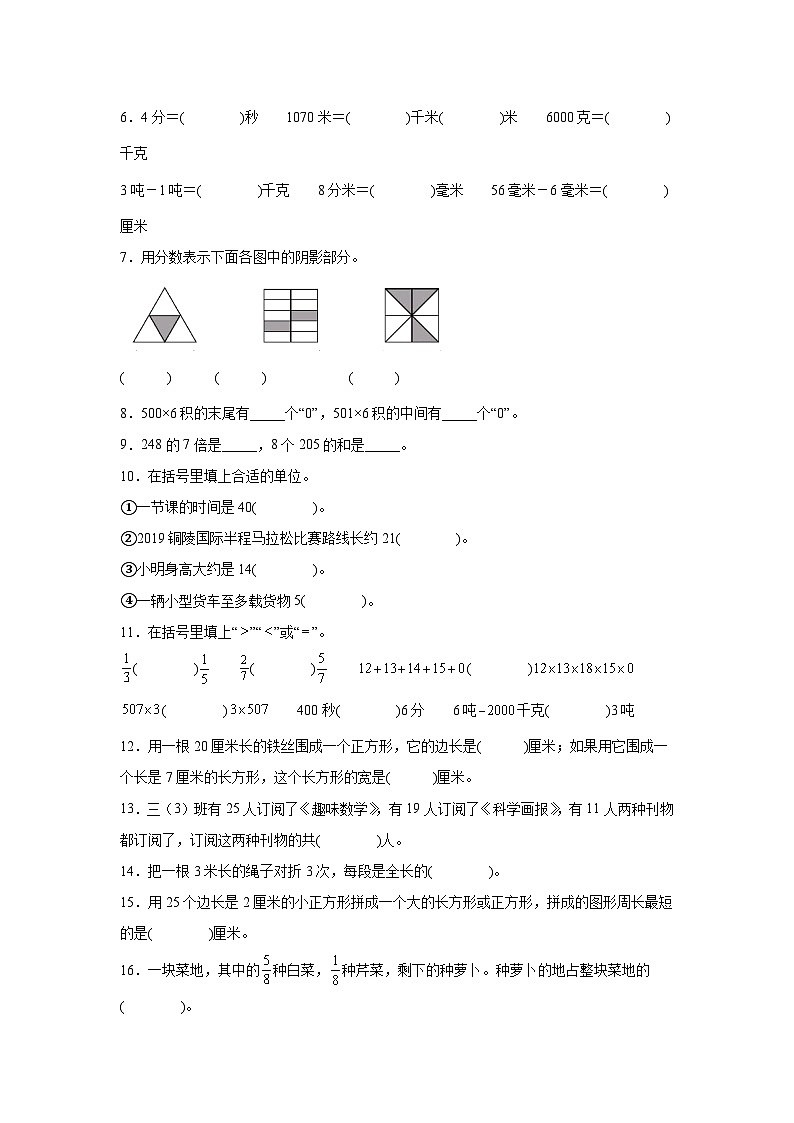 广东省通用2022-2023学年三年级上册数学期末检测卷(含解析)第2页