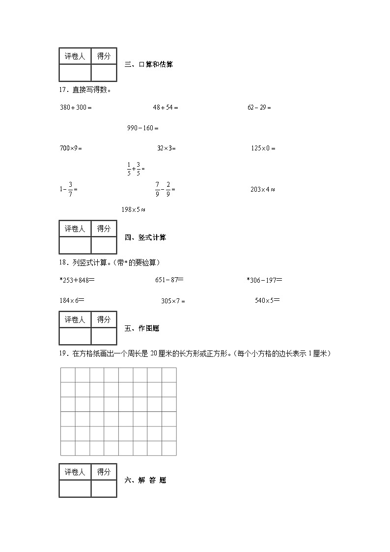 广东省通用2022-2023学年三年级上册数学期末检测卷(含解析)第3页
