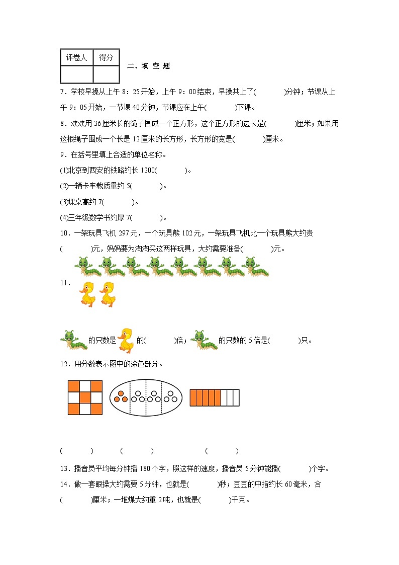 广西省通用2022-2023学年三年级上册数学期末检测卷(含解析)第2页