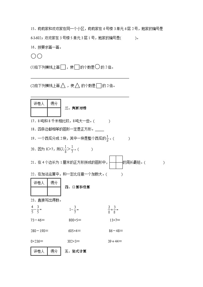 广西省通用2022-2023学年三年级上册数学期末检测卷(含解析)第3页