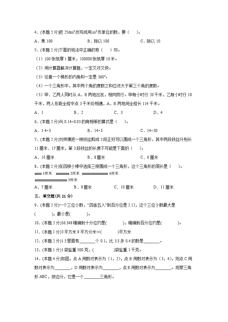 河北省通用2022-2023学年四年级下册期末数学检测卷(B卷)含解析02