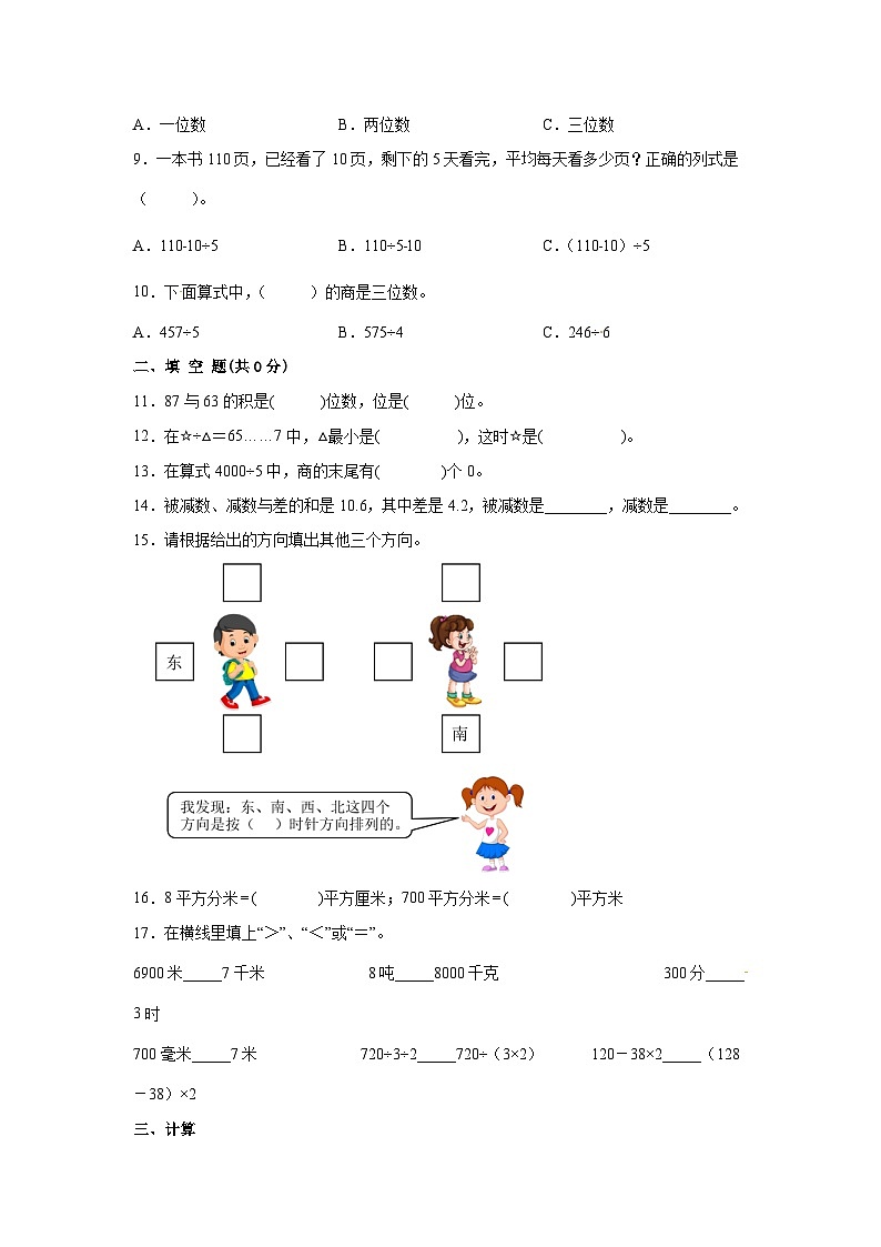 湖南省通用2022-2023学年三年级下册数学期末检测卷(A卷)含解析第2页