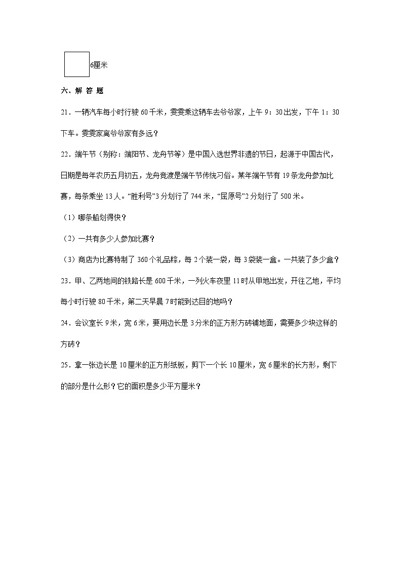 湖南省通用2022-2023学年三年级下册数学期末检测卷(含解析)第3页