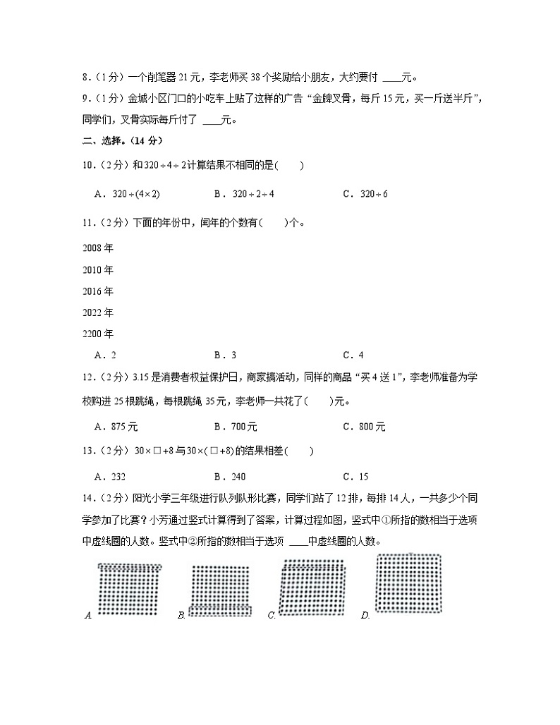 江苏省通用2022-2023学年三年级下册数学期末检测卷(B卷)含解析02