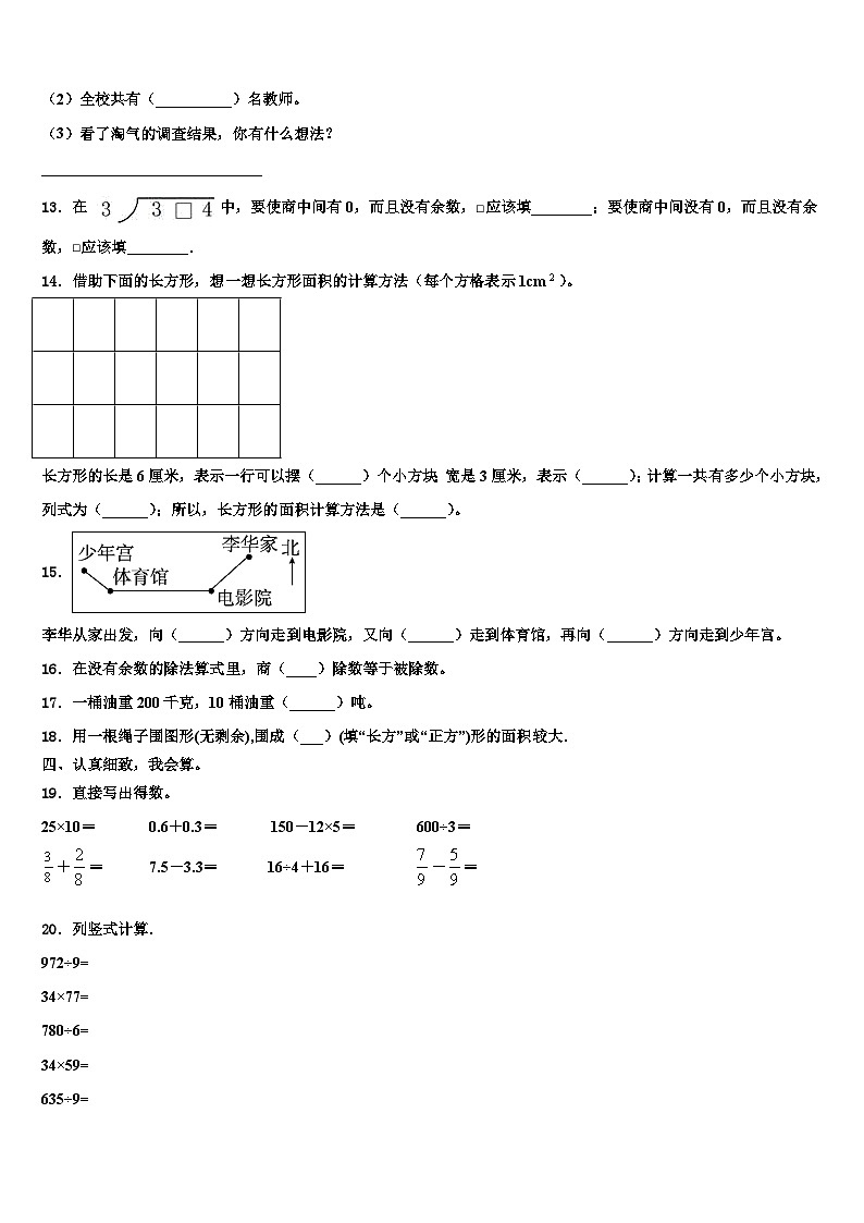 海口市2022-2023学年数学三下期末学业水平测试试题含解析第2页