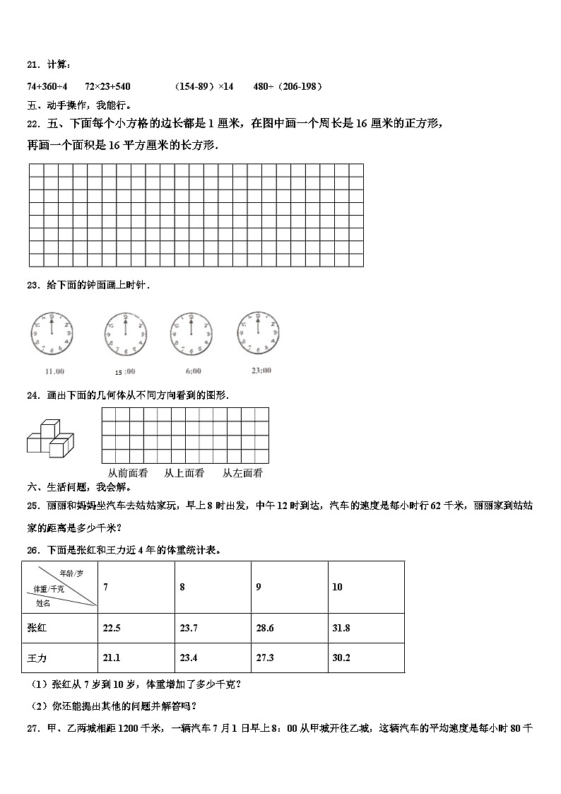 海口市2022-2023学年数学三下期末学业水平测试试题含解析第3页