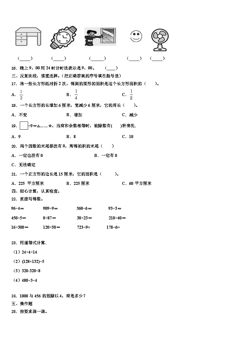 河南省郑州市荥阳市2023届三下数学期末学业水平测试试题含解析02