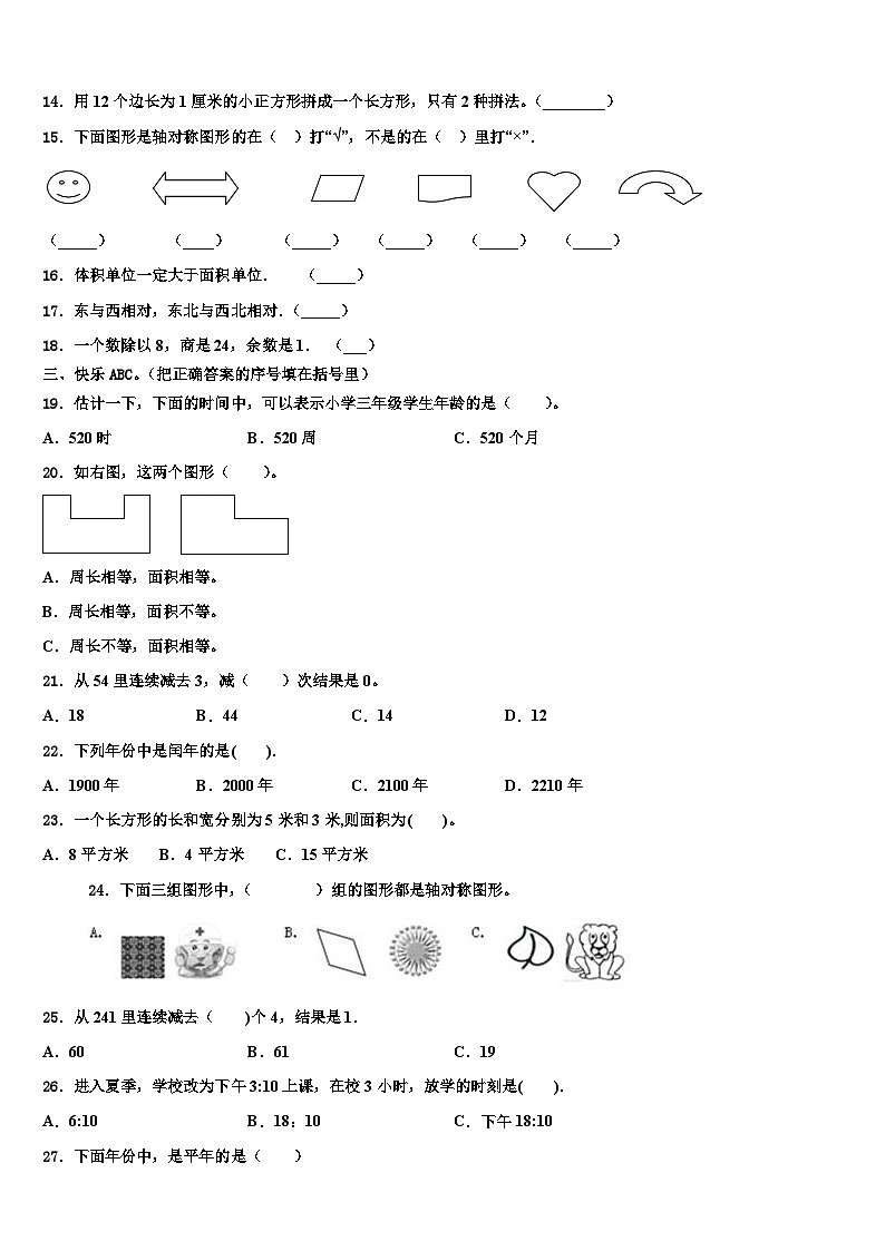 湖南省邵阳市北塔区2022-2023学年数学三下期末学业水平测试试题含解析02
