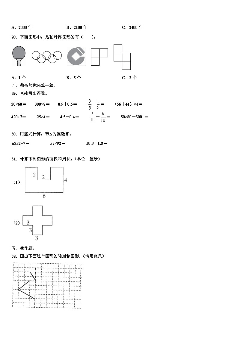 湖南省邵阳市北塔区2022-2023学年数学三下期末学业水平测试试题含解析03