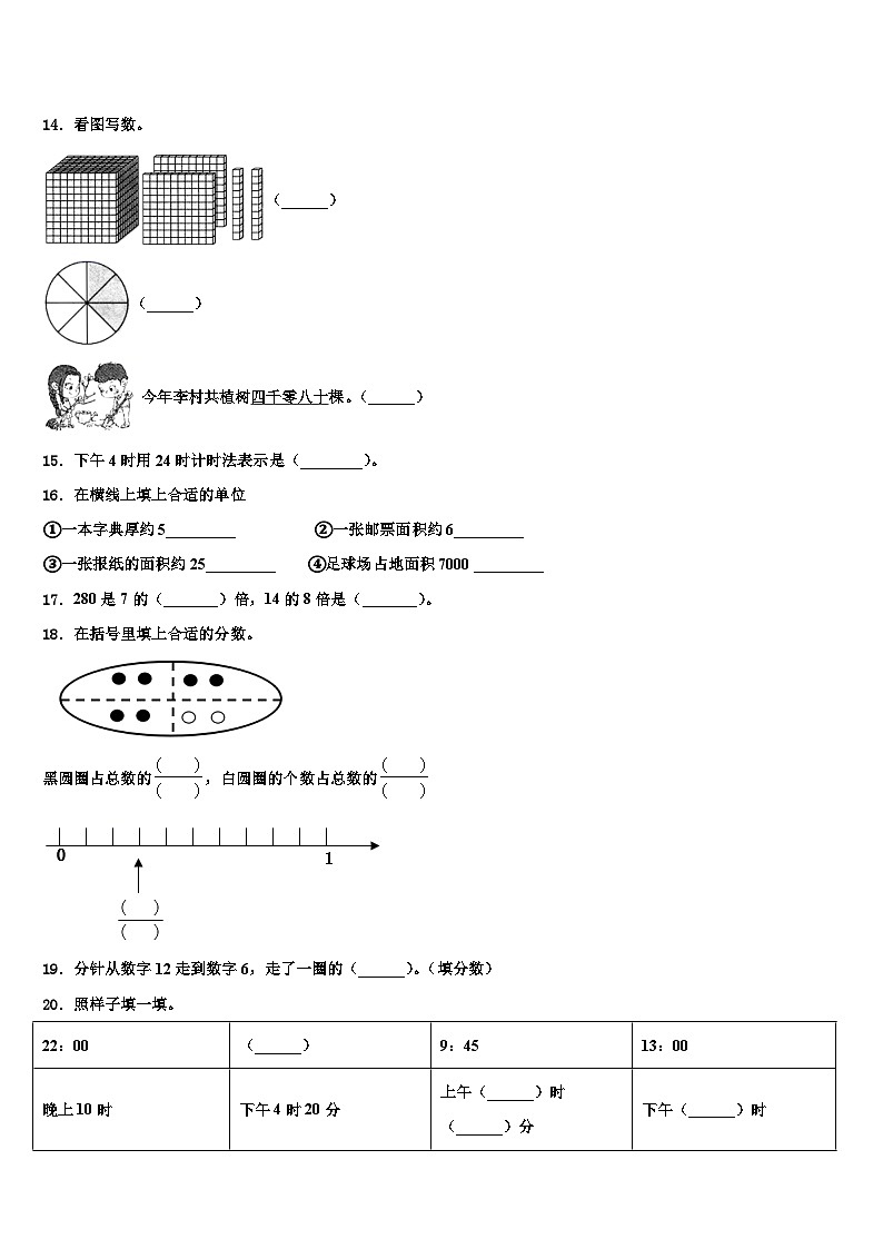 焦作市济源市2022-2023学年三年级数学第二学期期末学业水平测试模拟试题含解析第2页