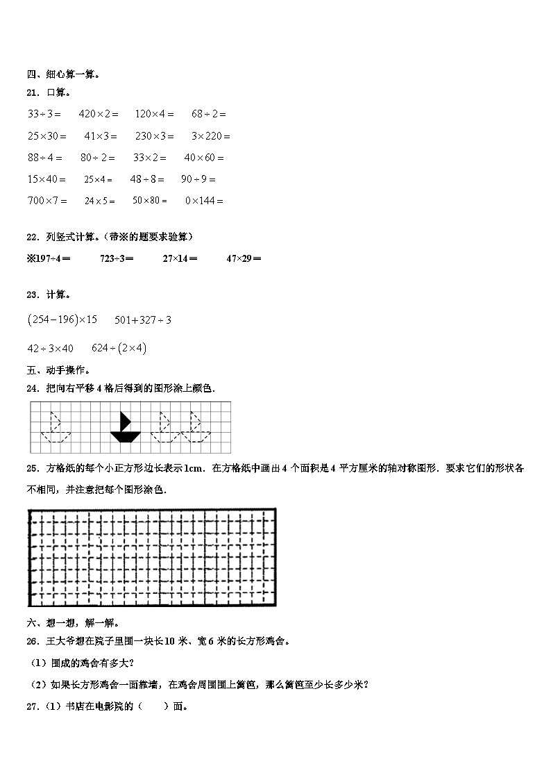 焦作市济源市2022-2023学年三年级数学第二学期期末学业水平测试模拟试题含解析第3页